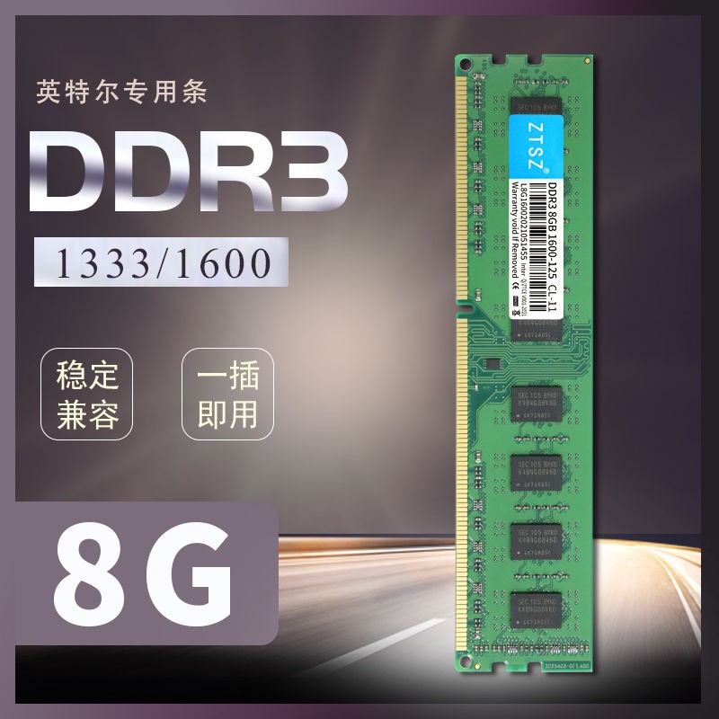 【輕輕家】現貨 速發 ZTSZ臺式機電腦英特爾專用內存條DDR3 8G 1333 1600單條全新正品