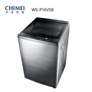 CHIMEI奇美 16KG 直立式變頻洗衣機 WS-P16VS8 全機保固一年 全省配送【雅光電器商城】