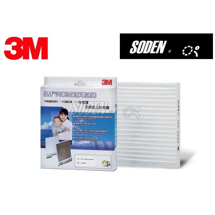 SODEN Go~3M冷氣濾網/靜電濾網BENZ W205/C 14~室內五角形 免運+多片優惠~