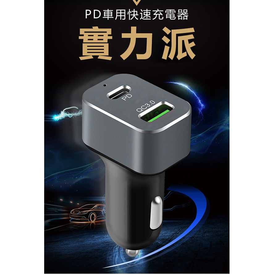 PD+高通認證QC3.0 USB 大功率 雙孔閃電車充 多重保護 可充MacBook筆電 9V快充 超急速車用充電器