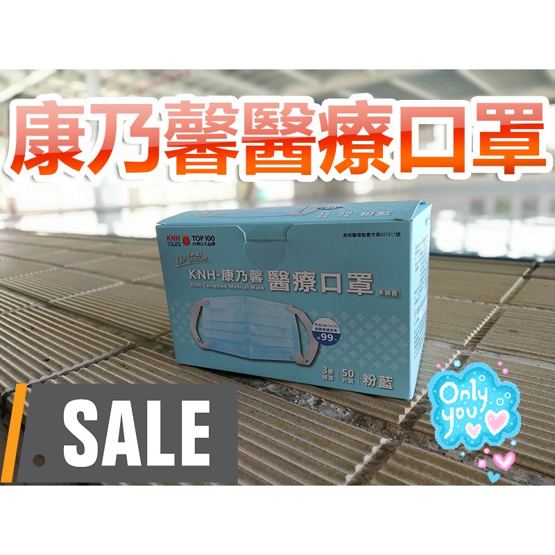 【盒子女孩】康乃馨醫療口罩 HNK Z摺成人醫療口罩 50入/盒