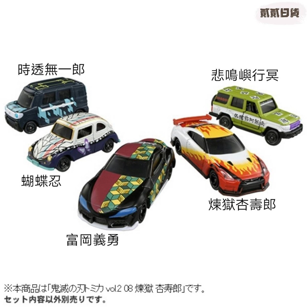 ⭕️日本帶回 正版 トミカ TOMICA 鬼滅之刃 限定小車 多美卡 多美 小汽車 無限列車 富岡義勇