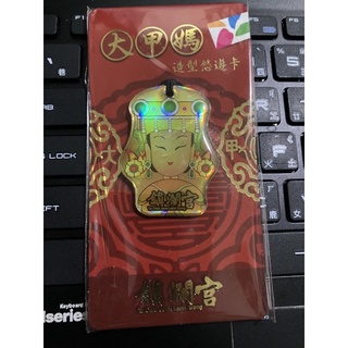 <悠遊卡Easycard> 大甲媽鎮瀾宮悠遊卡 造型悠遊卡 絕版限量