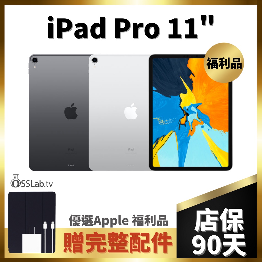 【OSSLab弘昌電子】iPad Pro 11″ 1st 福利機 【店家保固/現貨】