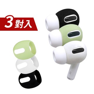 for AirPods Pro 耳機專用超薄保護套 (3對入)