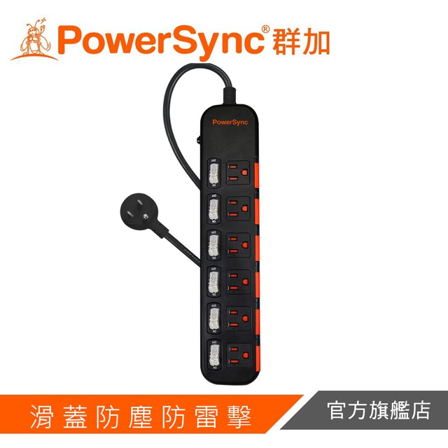 PowerSync 群加 6開6插滑蓋防塵防雷擊延長線