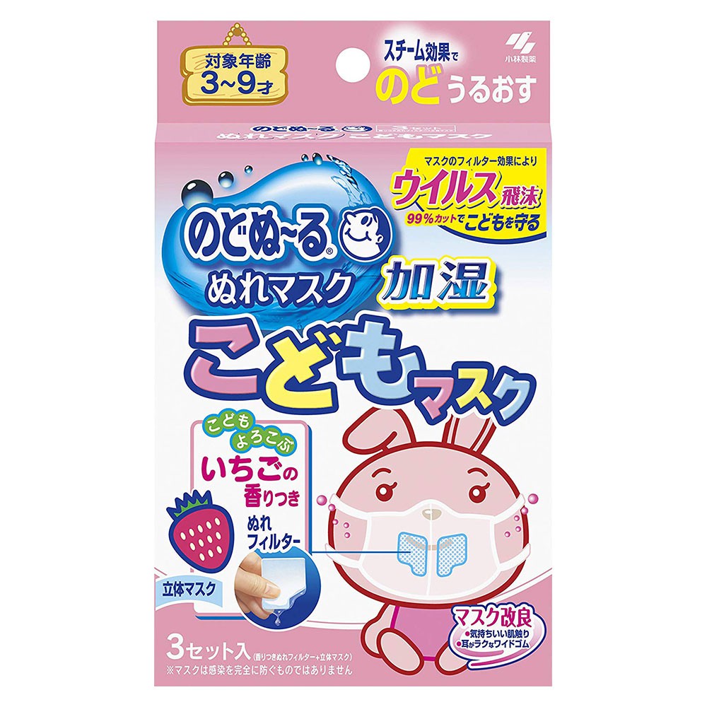 【日本小林】兒童加濕口罩3枚入-草莓香