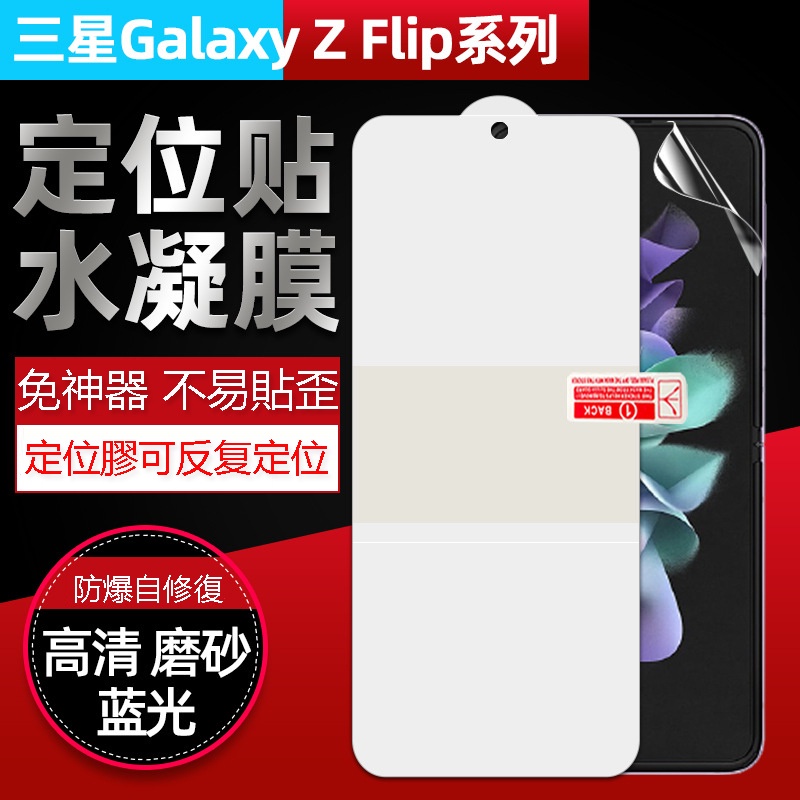 進口水凝膜保護貼三星 Samsung Galaxy Z Flip 3 5G Z Fold 3 Z Flip 摺疊屏前後高