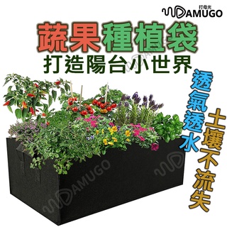 美植袋 種植袋 種菜盆 種菜袋 種植箱 種菜箱 陽臺種菜 長方形