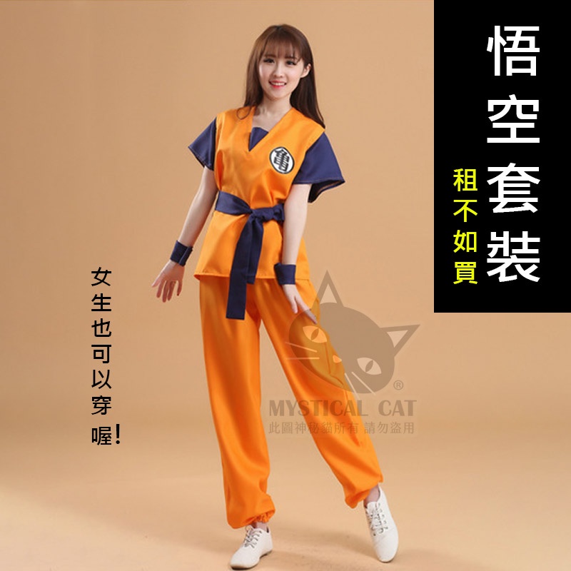 悟空服殭屍台灣現貨免等七龍珠扮裝悟空cos 悟空武道服萬聖節變裝萬聖節扮裝cos服表演服舞台裝變裝趴 蝦皮購物