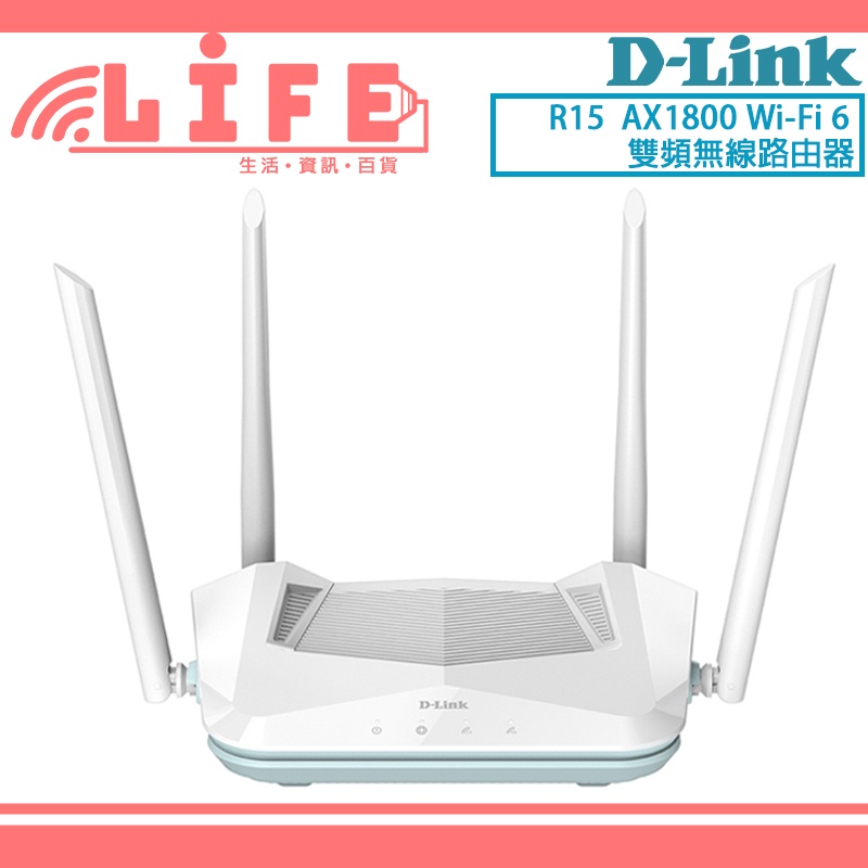 【生活資訊百貨】D-LINK 友訊 R15 AX1500 Wi-Fi 6 雙頻無線路由器