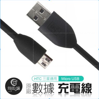 HTC原廠傳輸線 充電線 usb線