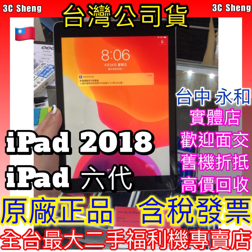 現貨含發票apple Ipad 18 第六代9 7寸32g 128g Wifi版本台灣公司貨超商取貨付款 蝦皮購物