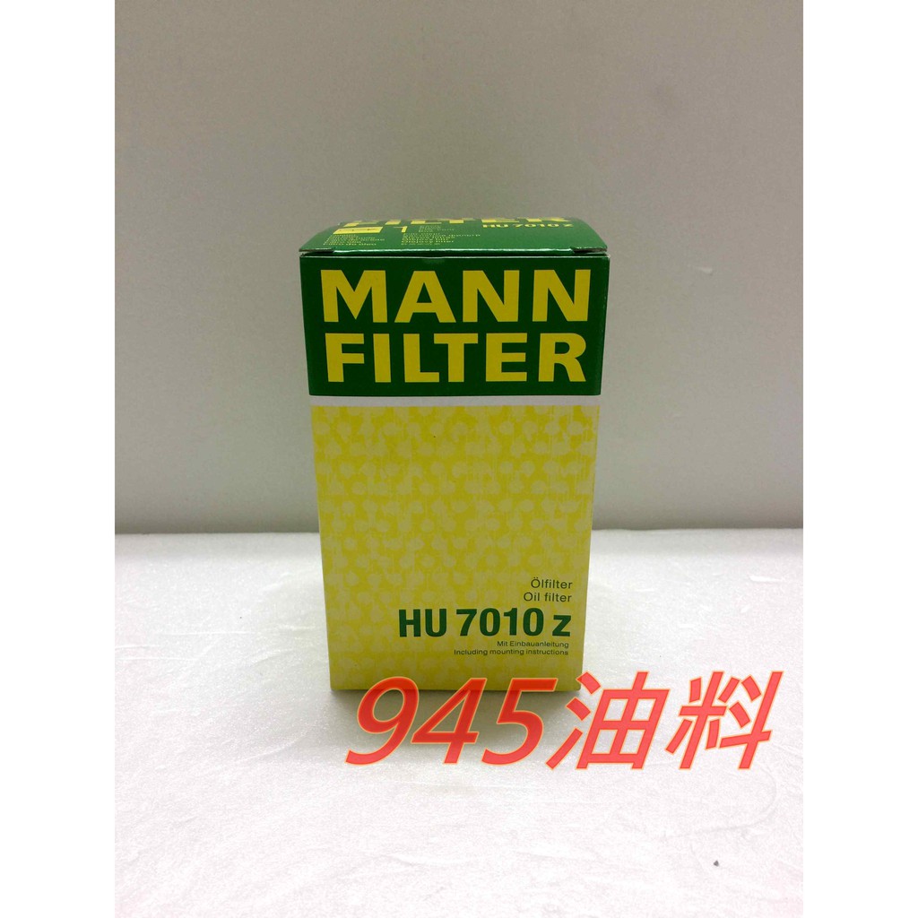 945油料 德國 MANN 機油芯 HU7010Z BENZ W166 ML250 CDI GLE250d 11-