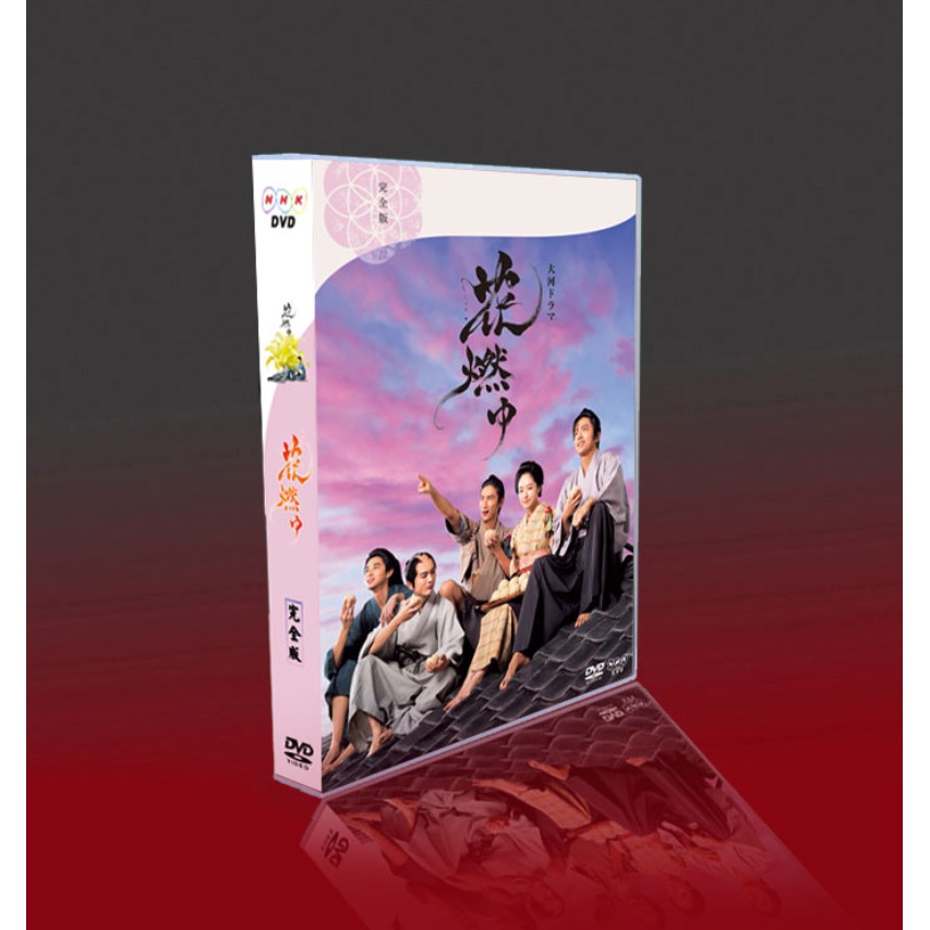 經典大河劇日劇花燃井上真央 大澤隆夫 高良健吾10碟dvd盒裝 蝦皮購物