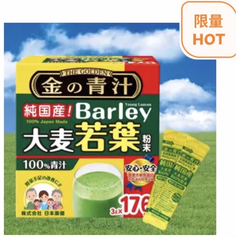 💥 限量特價💥🇯🇵日本製BARLEY大麥若葉100%青汁抹茶風味 3gx176包#好市多