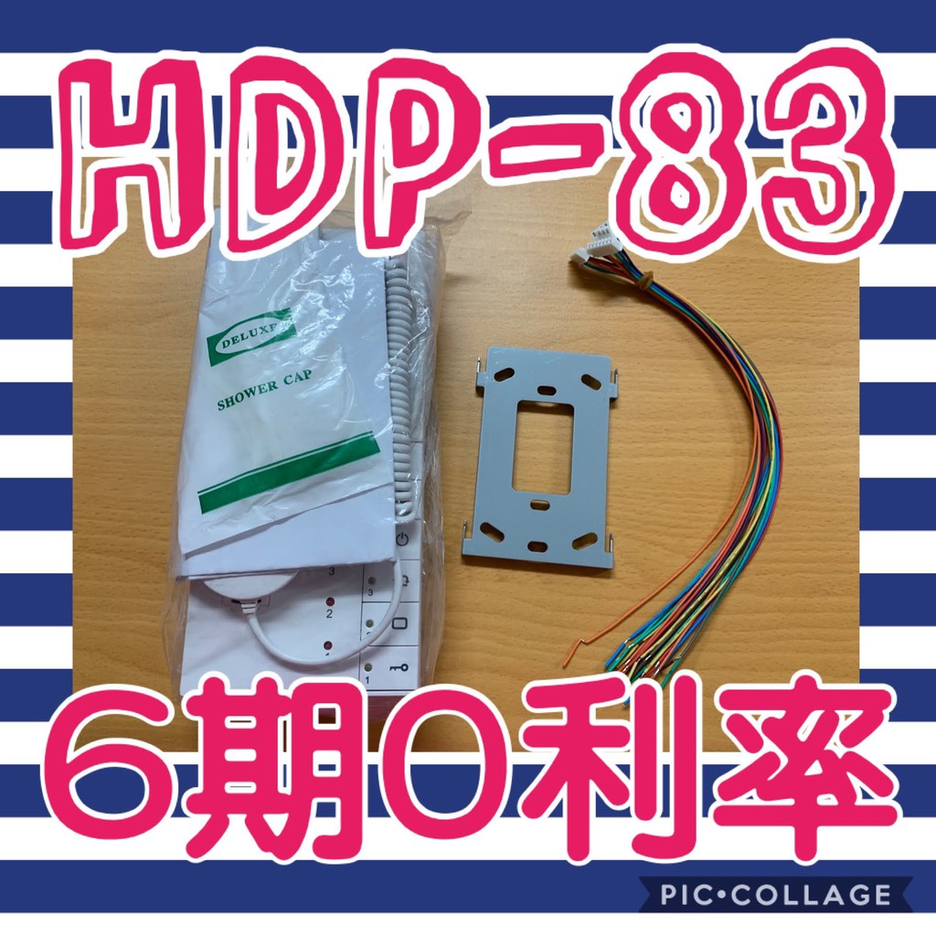 🎈 原價區可分期 🎈 歐益 HOMETEK HDP83 HDP-83 HDP 83 多功能 室內 對講機