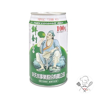 鮮剖 100%純天然椰子汁 椰子水 不含防腐劑 泰國原裝進口 清涼退火 解渴
