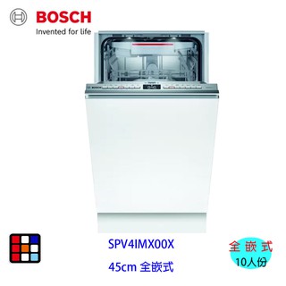 BOSCH 博世 SPV4IMX00X 全嵌式 洗碗機 45 cm