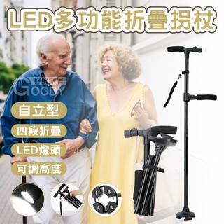 【好的家居】LED長者柺杖，6061鋁合金款，老人柺杖，長者登山杖，摺疊登山杖，折疊登山杖，伸縮登山杖
