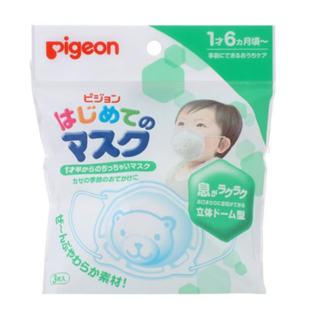 貝親Pigeon 嬰兒生活口罩(3枚入)一歲半適用