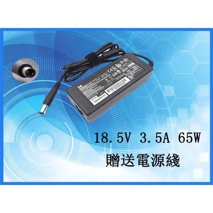 惠普HP 18.5V3.5A 65w PA-1650-02HC N193筆記本電源適配器充電線