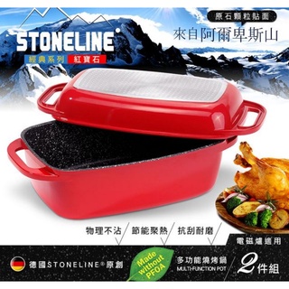 【德國STONELINE】紅寶石經典系列多功能燒烤方鍋(兩件組)40x22cm