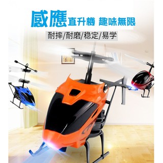 阿莎力2店 紅外線 感應式直升機 附遙控 非四軸 空拍機 遙控車