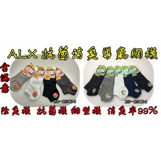 台灣製 金滿意 ALX 抗菌消臭導氣網襪 船型襪 除臭襪 抗菌襪 消臭率99%
