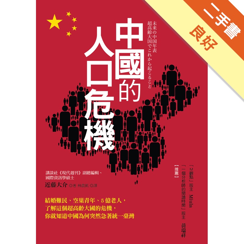 中國的人口危機：結婚難民、空巢青年、5億老人，了解這個超高齡大國的危機，你就知道中國為何突然急著統一臺灣