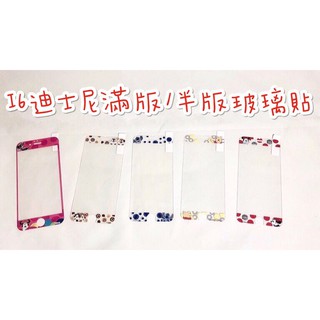 玻璃膜📣現貨 APPLE 螢幕保護貼 I6/I6S 迪士尼 滿版/半版玻璃貼 鋼化玻璃膜 卡通玻璃膜正版