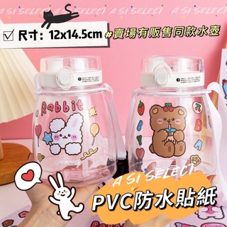 ﹝現貨﹞韓國ins風可愛卡通小熊小兔PVC防水貼紙 12x14.5cm 水壺水杯手帳文具手機殼電腦行李箱筆記本裝飾貼紙
