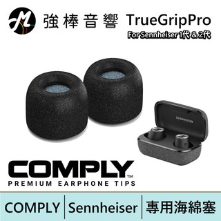 COMPLY TrueGrip Pro for Sennheiser 真無線科技泡綿耳塞 一卡3對 | 強棒電子