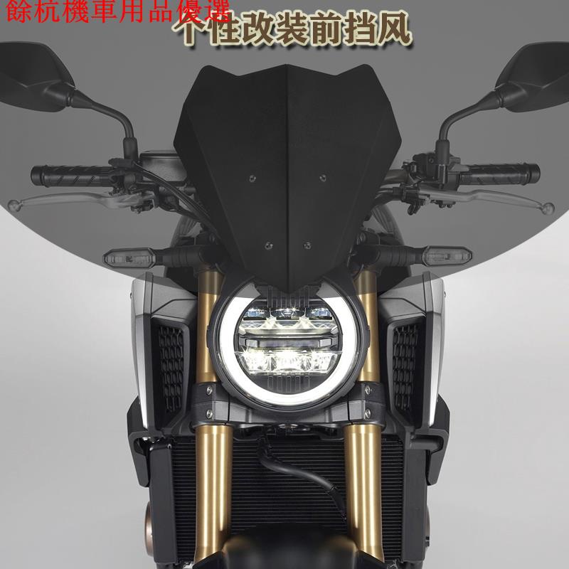 💕現貨💕現貨 適用本田 CB650R 18-19改裝摩托車 前擋風玻璃 導流罩擋風鏡配件
