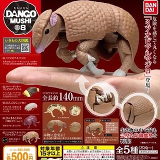 🐱貓星人🉐️絕版 現貨 BANDAI 萬代 糰子蟲 造型 扭蛋 08 巴西三帶犰狳 犰狳 昆蟲 擬真 模型 寵物 穿山甲