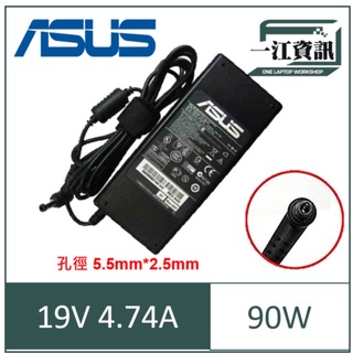 原廠ASUS 華碩 90W 5.5*2.5mm 變壓器 N52D, N52DA, N52DC, N52F, N52J