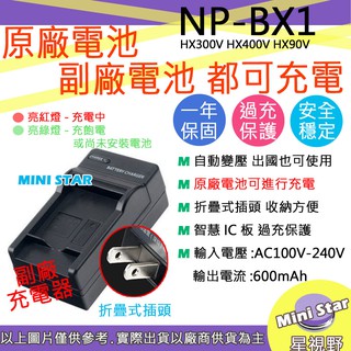 星視野 SONY NP-BX1 BX1 充電器 HX300V HX400V HX90V HX99 WX300 WX500