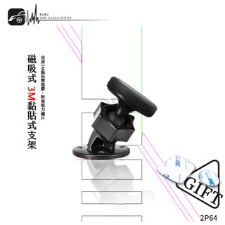 2P64【磁吸式 3M黏貼式支架】磁吸手機架 可吸附測速器 鐵門遙控器 抬頭顯示器【附贈強力鐵片】