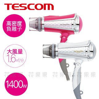 TESCOM TID960TW 負離子強力速乾吹風機 超大風量 1400W高功率 雙氣流風罩設計 (花果果)
