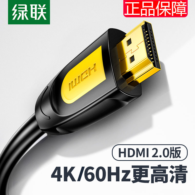 綠聯hdmi線hdmi高清線4K電視投影機頂盒PS4電腦連接線2.0音視頻線