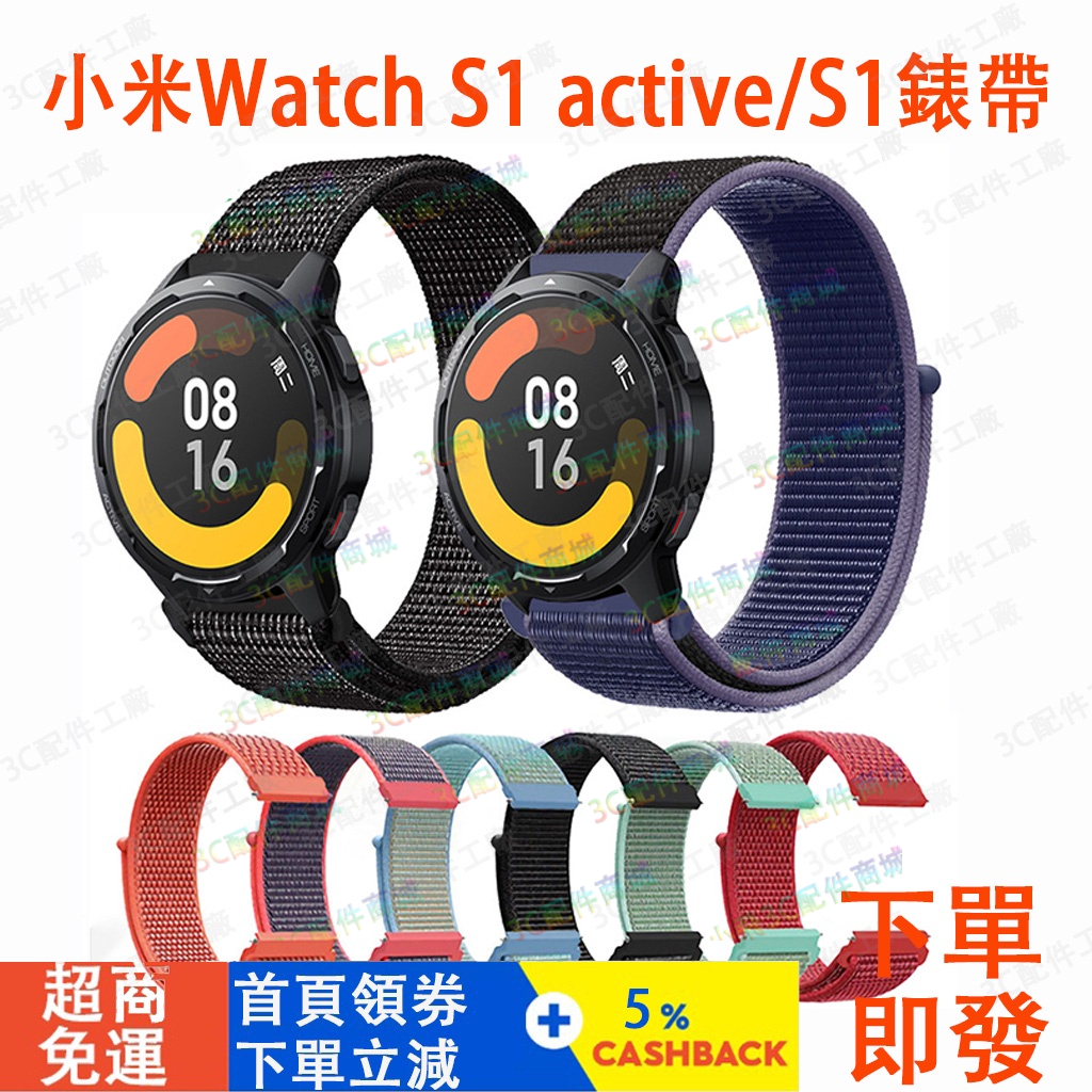 【現貨即發】小米Watch S1 Active適用錶帶 小米手錶S1/S2/S3適用 錶帶小米手錶運動版可用