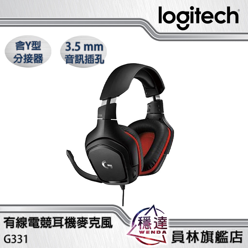 【羅技Logitech】G331 有線電競耳機麥克風(3.5mm音訊插孔)