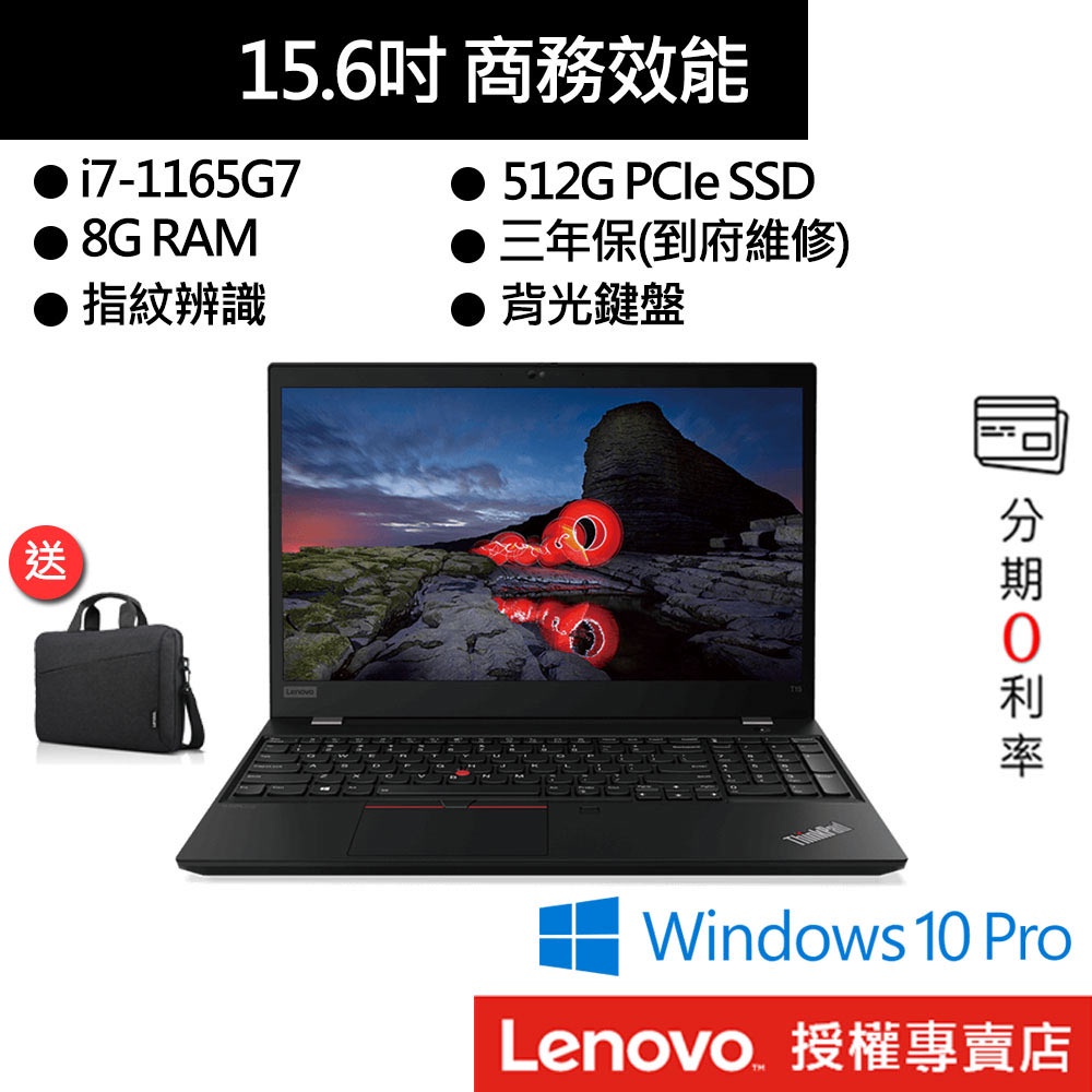 Lenovo 聯想 T15 Gen2 i7/8G/512GB SSD/15吋 商務筆電[聊聊再優惠]