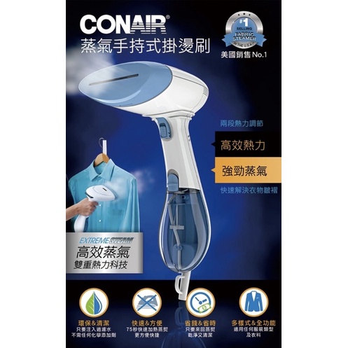 美國CONAIR 三合一蒸氣手持式掛燙機 CGS23W（全新現貨）好市多購入