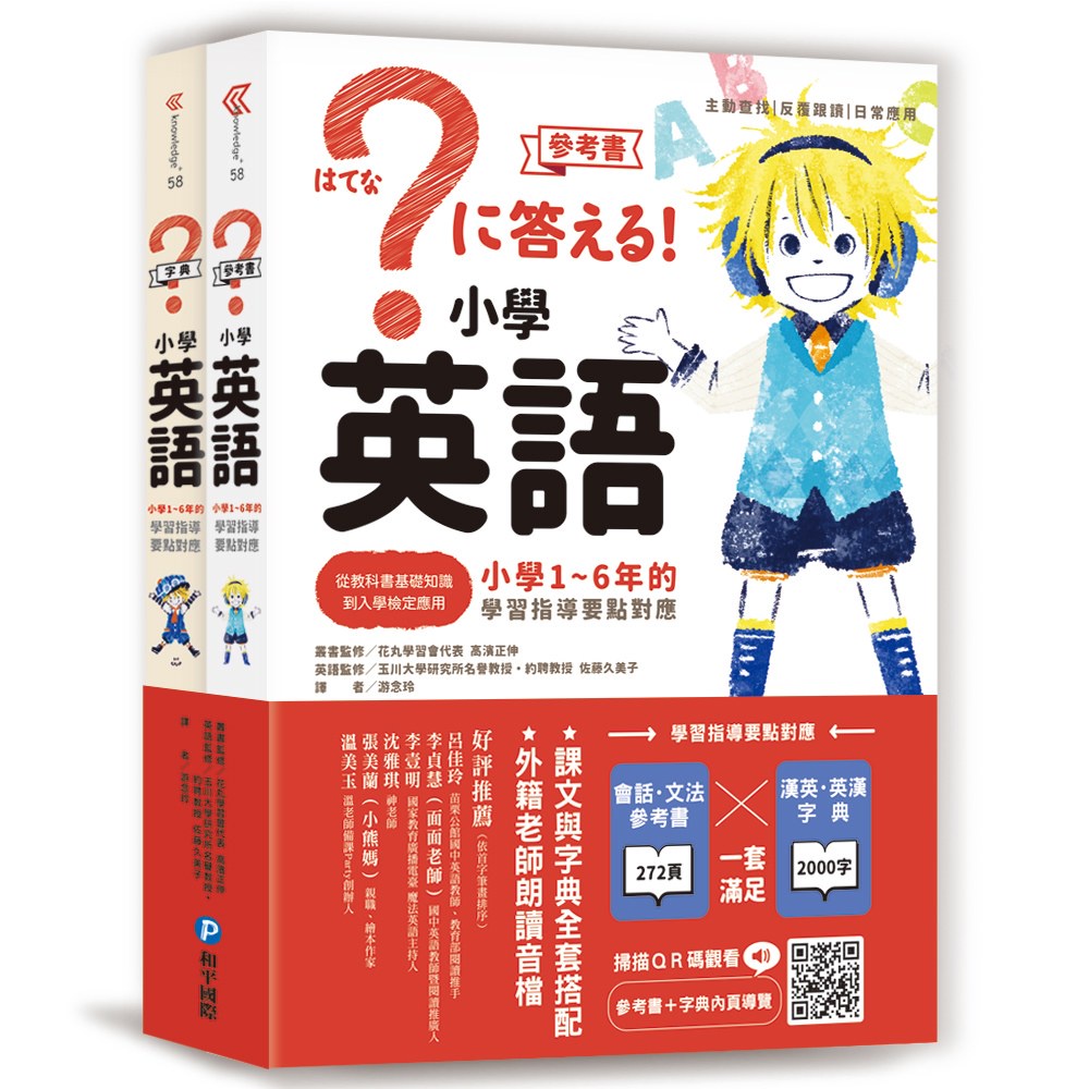幾米兒童圖書 小學英語 全套兩冊 和平國際英文文法英文字典學英語小學生英文英文英語 蝦皮購物