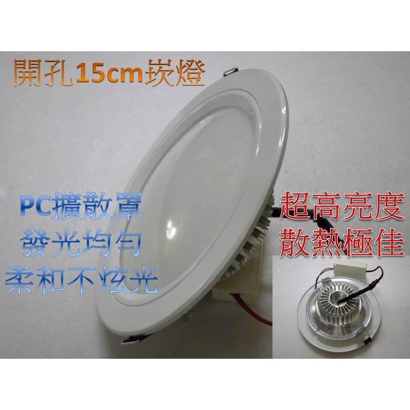 [諾亞節能] LED崁燈  耗電12W PC罩 暖白光 .開孔:15cm 散熱器+電源組