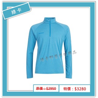 Mammut長毛象-瑞士 ∕Aegility Half Zip LS 男半門襟長袖排汗衣(龍膽花)#1016-00710