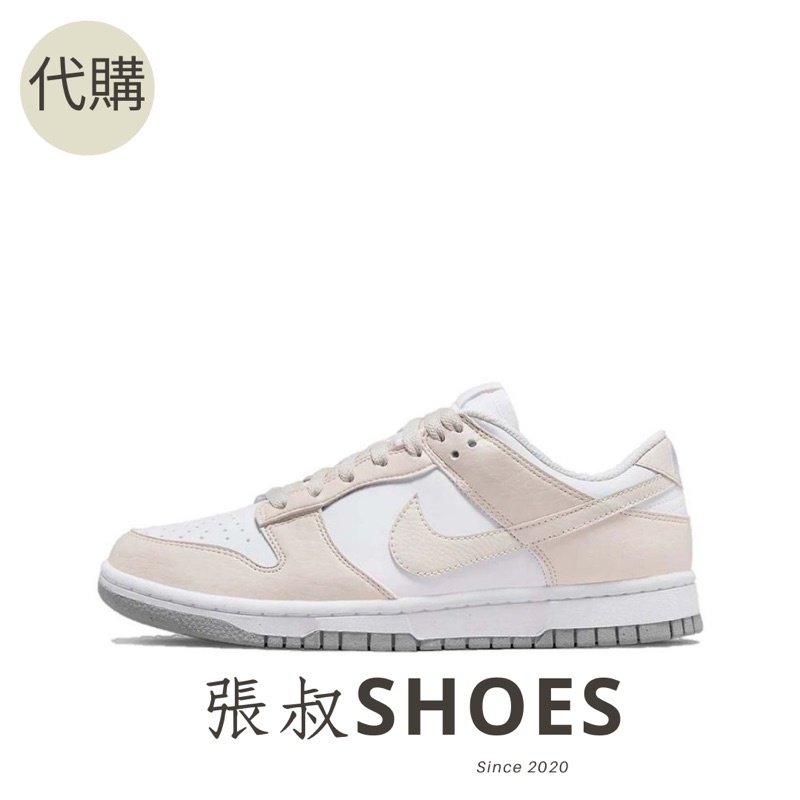 張叔SHOES / Nike Dunk Low 冰淇淋🍦(DN1431-100)