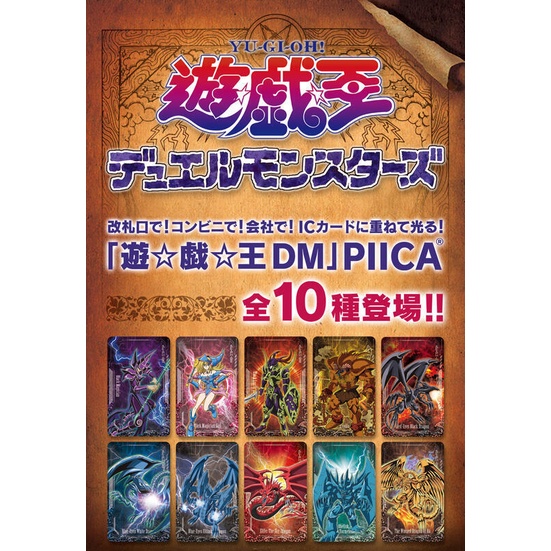 現貨 日版 遊戲王 PIICA 感應發光 LED 車票卡套 票卡夾 IC卡套 黑魔導 青眼的白龍 黑暗大法師 混沌戰士