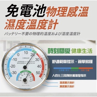 免電池指針式 溫濕度計 室內外溫濕度計 圓形指針式 溫度計 濕度計 座掛兩用 溫濕度表